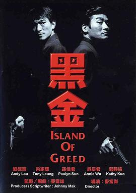 黑金1997(完整版)