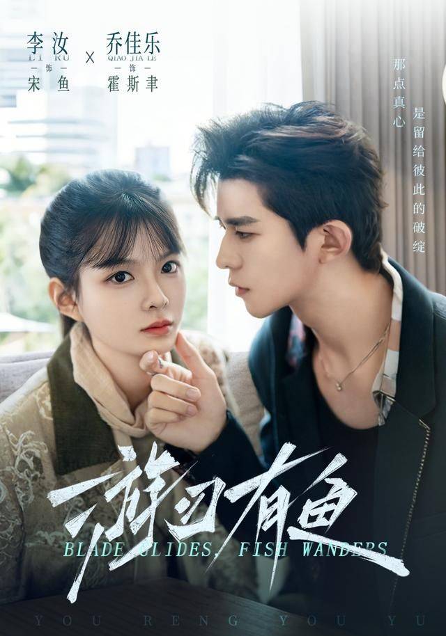 《游刃有鱼》影片海报