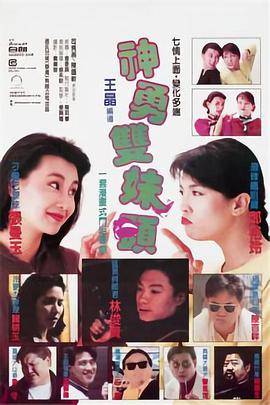 《神勇双妹唛》影片海报