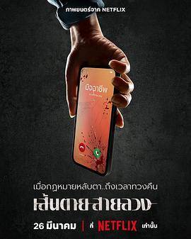 《赤红生死线》影片海报