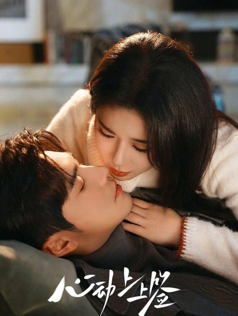 《心动上上签》影片海报