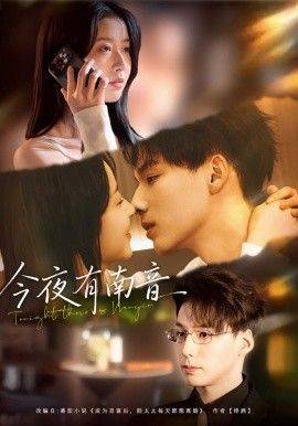 《今夜有南音》影片海报