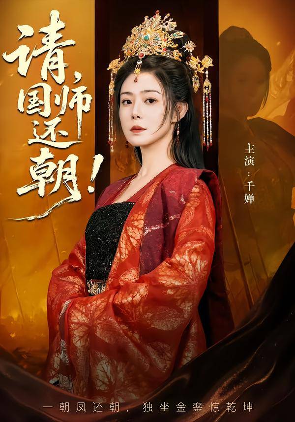请，国师还朝