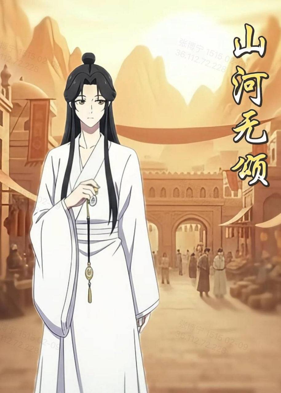 《山河无颂》影片海报