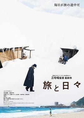 《旅途中的日子》影片海报