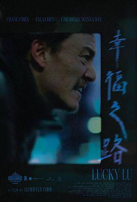 《幸福之路》影片海报