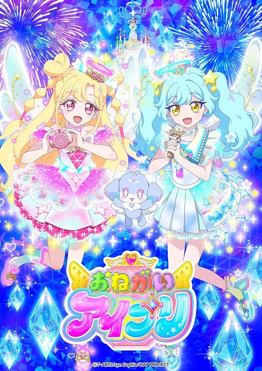 《拜托了偶像公主》影片海报