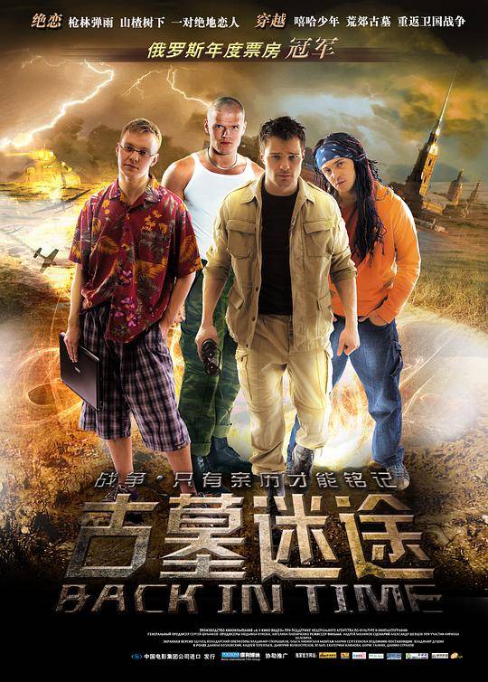 《古墓迷途》影片海报
