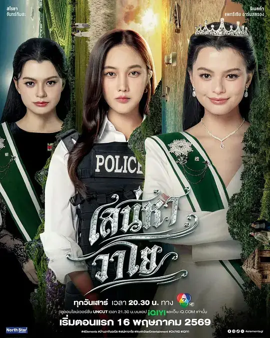 《四大元素之风之恋歌》影片海报