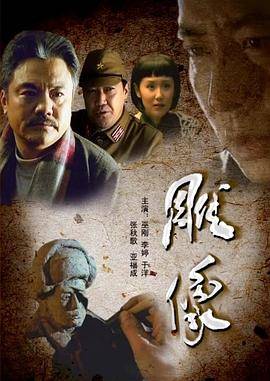 《雕像》影片海报