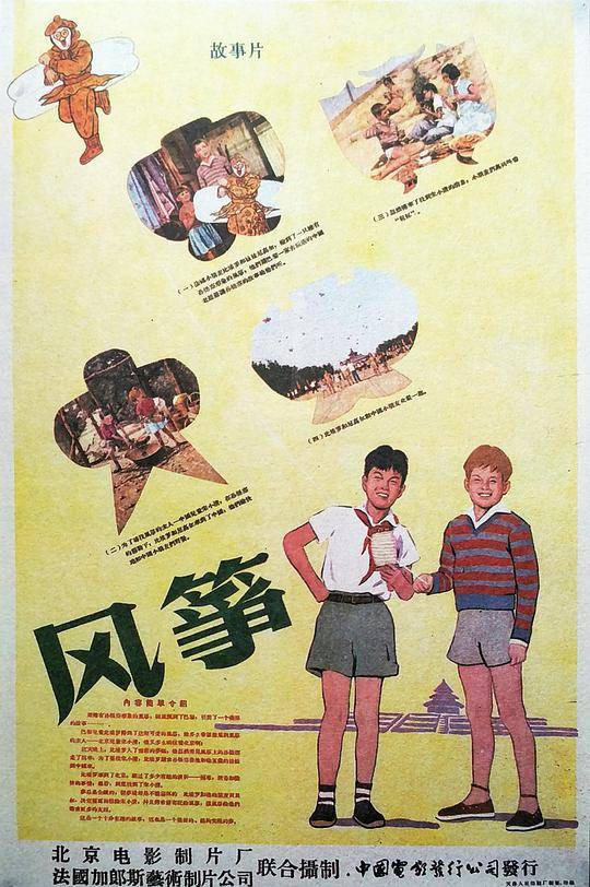《风筝》影片海报