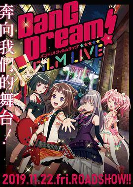 《BanGDream!电影演唱会》影片海报