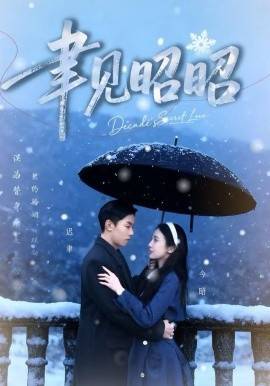 聿见昭昭 迟聿每天都在撩妻