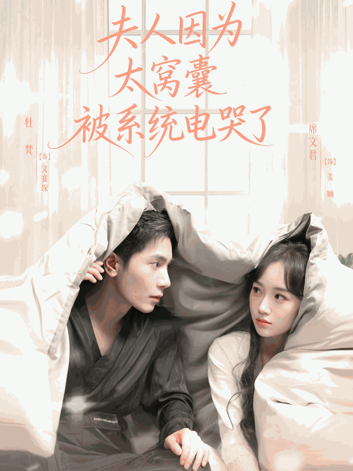 夫人因为太窝囊被系统电哭了