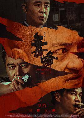 《毒蜂》影片海报
