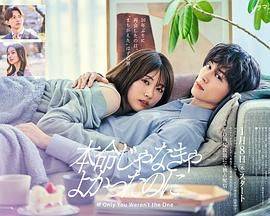 如果不是本命就好了