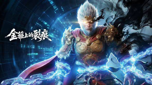 《金箍上的裂痕》影片海报