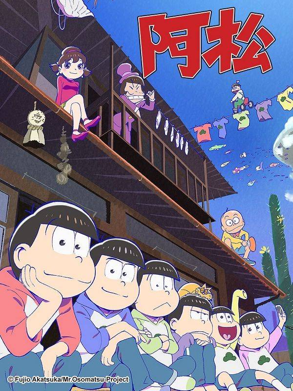 《阿松第二季》影片海报