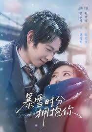 《暴雪时分拥抱你》影片海报