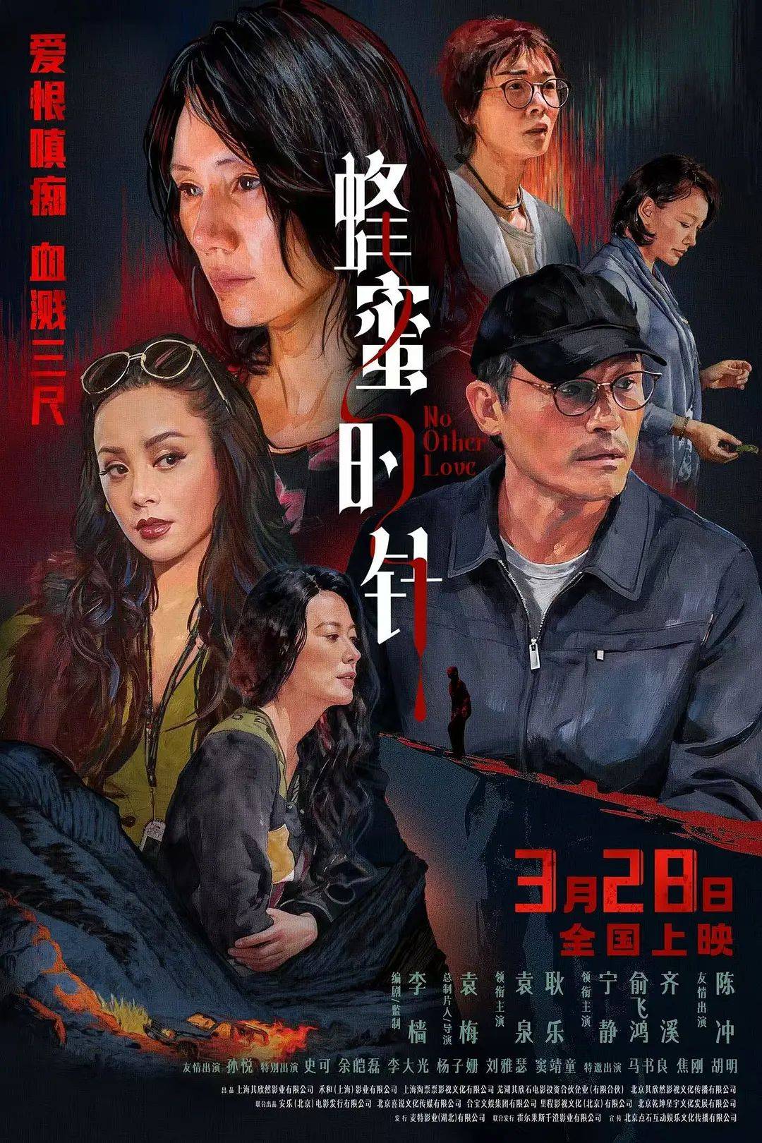 《蜂蜜的针》影片海报