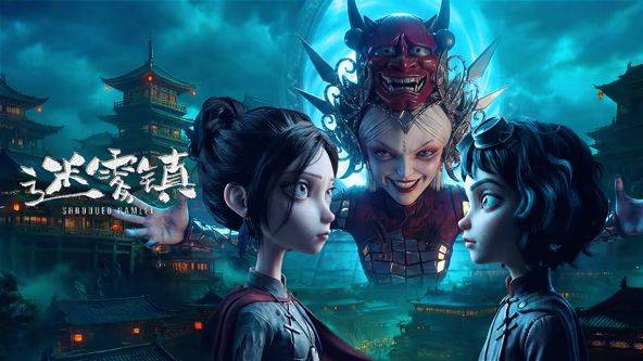 《迷雾镇》影片海报
