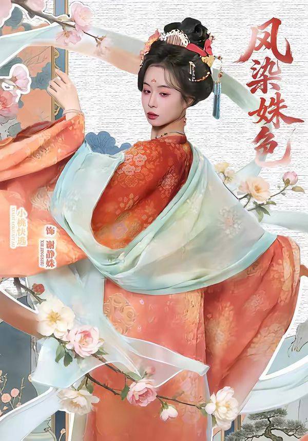 《凤染姝色》影片海报