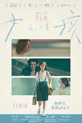 《女孩2026》影片海报